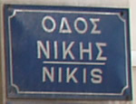 nikis street