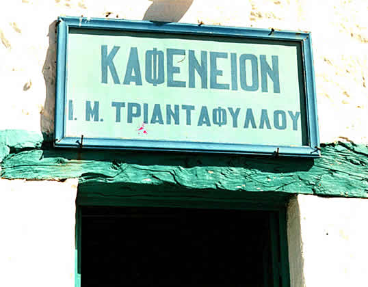 a traditional cafe sign